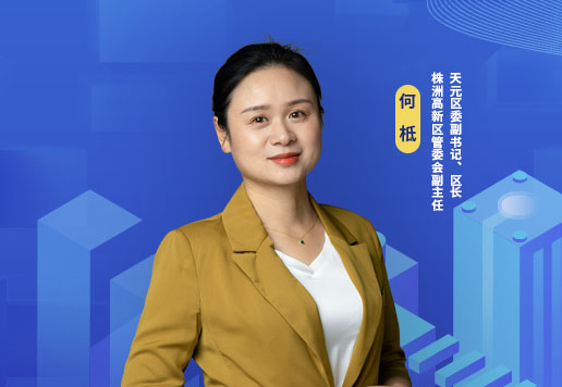 在實(shí)施“三高四新”戰略中彰顯擔當作為<br>勇當“培育制造名城、建設幸福株洲”主力軍