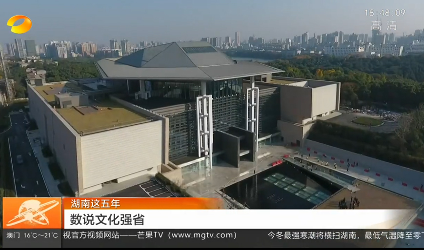 湖南這五年 數說(shuō)文化強省